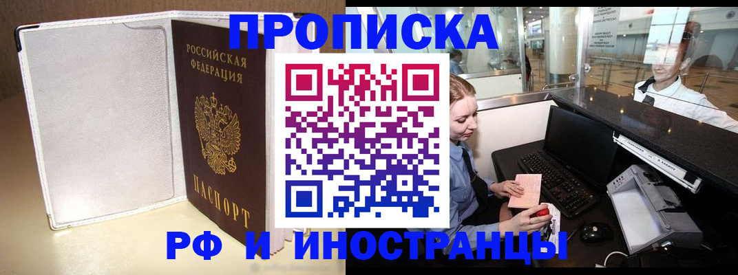 временная регистрация купить в Заинске