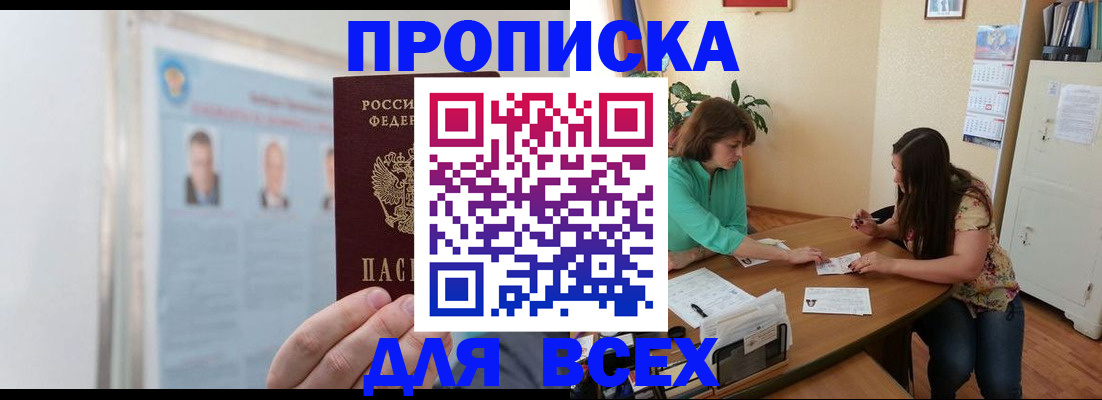 временная регистрация для всех в Заинске