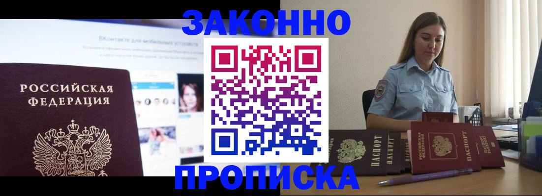прописка от собственника в Заинске