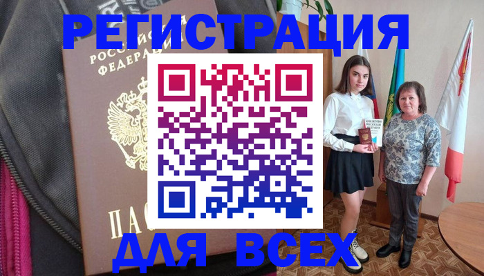 временная регистрация для школы в Заинске