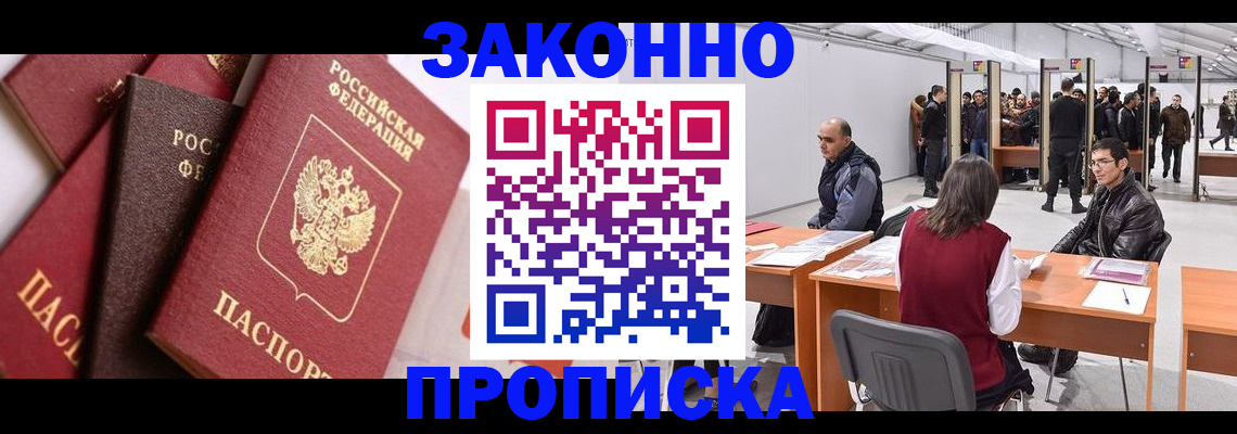 прописка иностранных граждан в Заинске